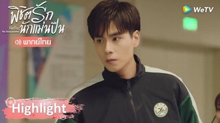 Highlight EP25: ถังซินถูกวอแว ถ้าหาเรื่องไม่เลิก ครั้งหน้าคงไม่ได้เจออีก | พิชิตรักนักแม่นปืน | WeTV