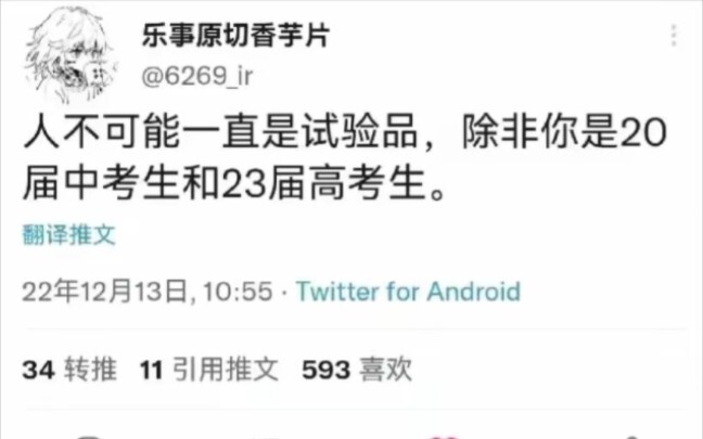 لا يمكن للإنسان أن يظل حقل تجارب إلى الأبد، إلا إذا كنت من طلاب الشهادة الإعدادية دفعة 20 أو طلاب ال