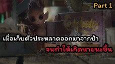 elves เอลฟ์ป่าไม่ได้น่ารักเหมือนในนิยาย ตอนที่ 1