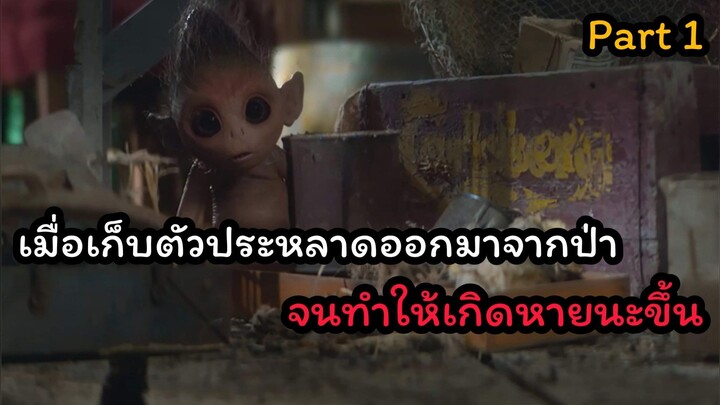 elves เอลฟ์ป่าไม่ได้น่ารักเหมือนในนิยาย ตอนที่ 1