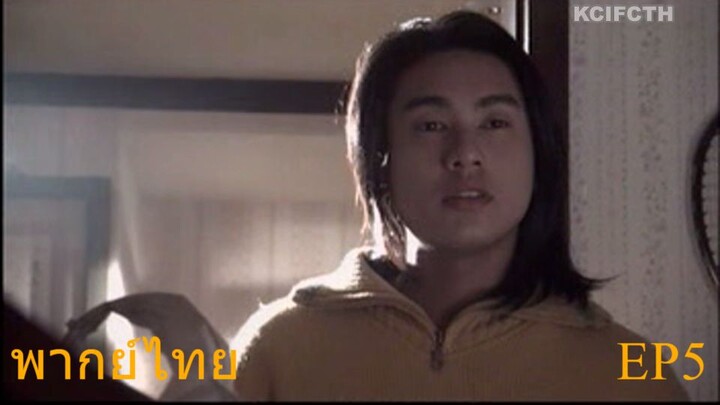 Marmalade Boy หนุ่มรักรสส้ม พากย์ไทย EP5