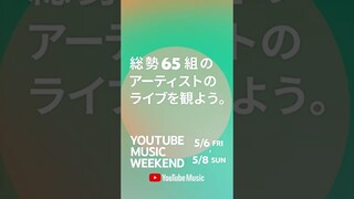 I will participate in #YouTubeMusicWeekend !! Don't miss it !!