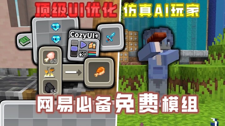 Three must-have free mods from NetEase! Top-tier UI optimization, just like the Java Edition!