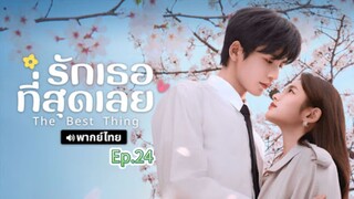 Episode 24