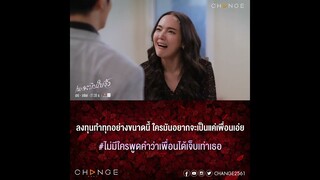 เพลงบินใบงิ้ว - เพื่อนไรเอ่ย เป็นบ้าแล้วมั้ง #เค้าคิดแค่เพื่อนหรือเราคิดไปเอง [ตัวอย่าง EP21]