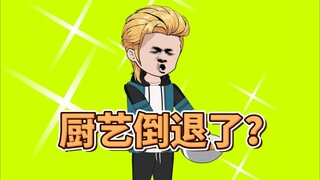 厨艺倒退3000年，做个炒饭就是厨神？