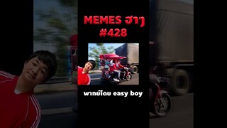 อ่านมีมฮาๆ #short #memeไทย #memes #meme #พากย์นรก #พากย์ไทย