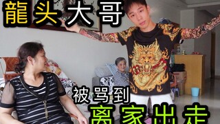 扮成社会青年！母亲气到崩溃...亲戚说我身体不健康...