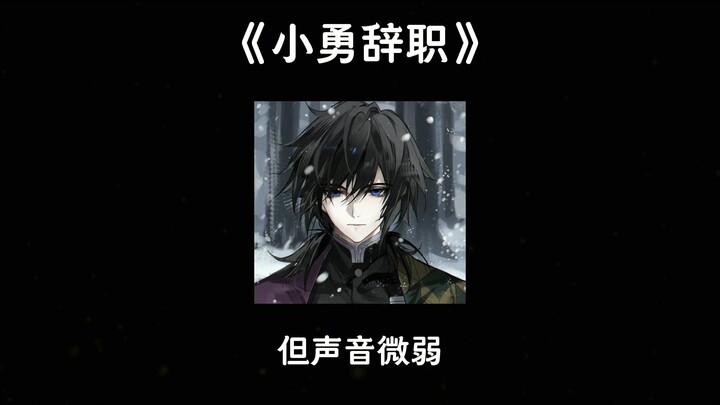 [All Yiyong] After the Yiyong’s resignation letter was intercepted, the Ranks realized what “cogniti