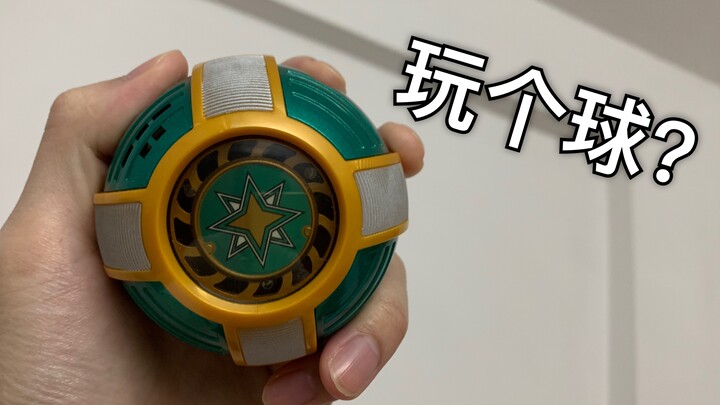 身为忍者，变身器却是个球？【DX忍风球】