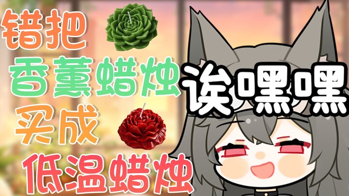 被蜡烛调教了？！