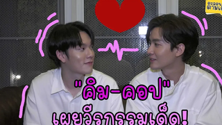 Exclusive "คิมม่อน-คอปเตอร์" เผยวีรกรรมเด็ด! ฟังแล้วต้องยอม