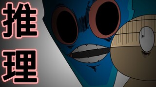 [鬼怪学院] 推理