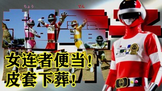 超级战队求变之作 超电子生化人补剧指南