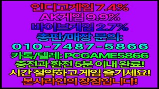 ⓿❶⓿ 인디고게임 7.4%  ❼❹❽❼ 바이브게임 2.7%  ❺❽❻❻AK게임 9.9% 4