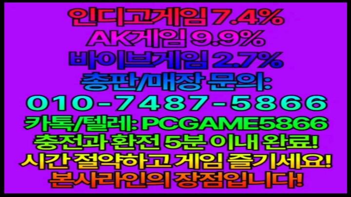 ⓿❶⓿ 인디고게임 7.4%  ❼❹❽❼ 바이브게임 2.7%  ❺❽❻❻AK게임 9.9% 4
