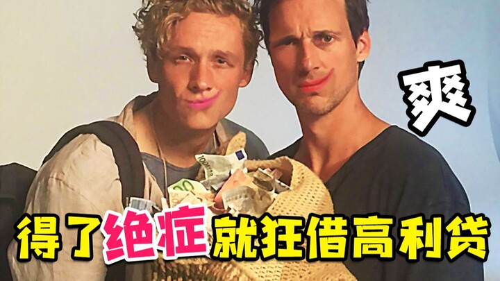 【Chong Ge】The movie "The Best Day" where two terminally ill teenagers borrowed high-interest loans a