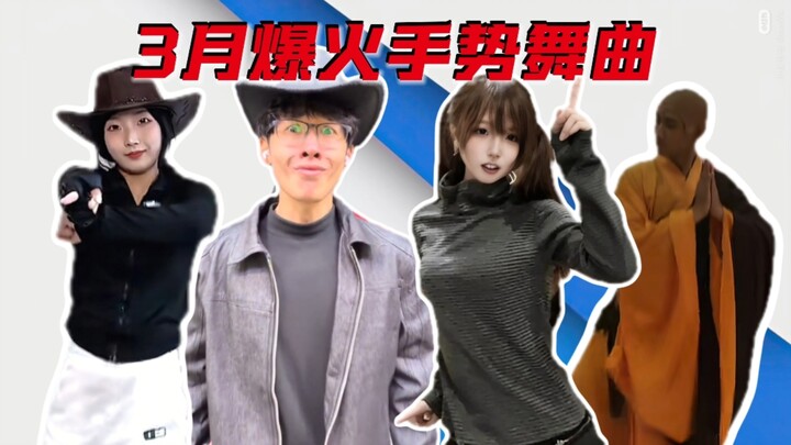 จากฮิตติดเทรนด์สู่กระแสไวรัล: รวมเพลงเต้นท่ามือสุดปังล่าสุด