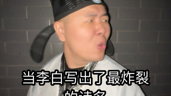 เมื่อหลี่ไป๋แต่งบทกวีที่ทรงพลังที่สุดในประวัติศาสตร์