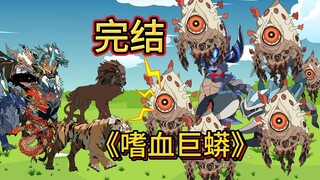 巨蟒大结局，击败域外妖兽，成功获得传承