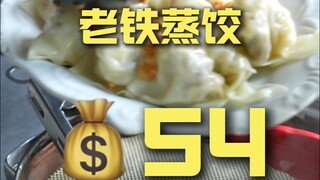 Yết Dương. Cửa hàng đầu bếp bánh bao hấp Làotie ¥54