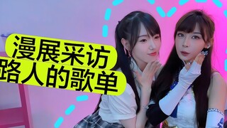 Hỏi người qua đường tại hội chợ cosplay CJ bài hát yêu thích nhất là gì♥ Giải mã bài hát được yêu th