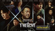 ตอนที่ 7