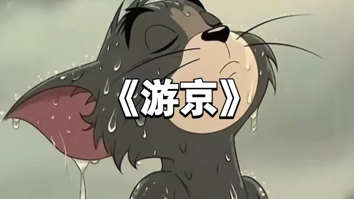 This is the original MV for "You Jing"!