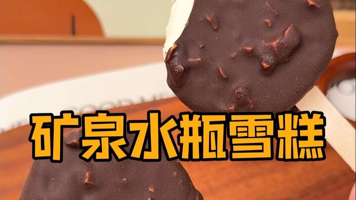 不用模具！有矿泉水瓶就能做焦糖脆皮冰淇淋！