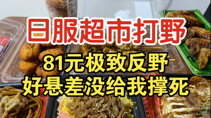 Para pekerja kantoran Jepang makan apa saja? Kotak bekal diskon seharga 81 yen hampir membuatku samp