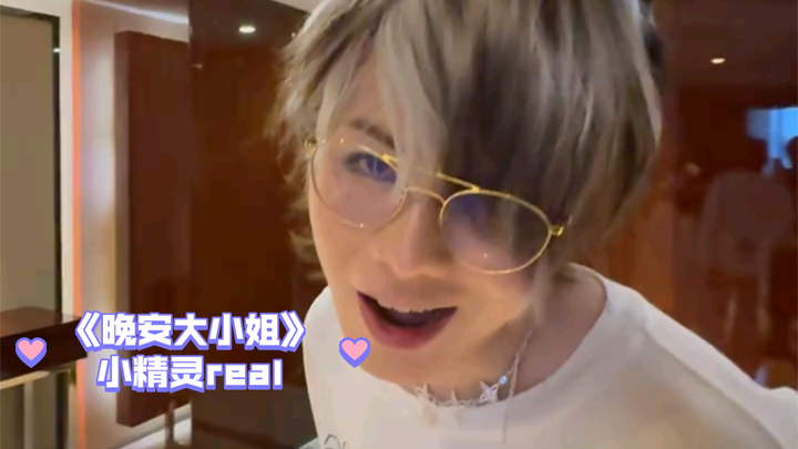 【Elf Real】Phiên bản Cô giáo nhỏ của "Chúc cô ngủ ngon"