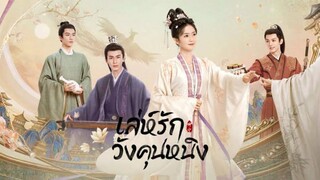 ตoњที่.37   lລ่Ҩ์รักวังคุњหนิง