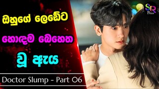 Part 6 : ඔහුගේ මානසික ලෙඩේට හොදම බෙහෙත වූ ඇය | Doctor Slump Sinhala Review