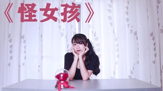 【suge】2020 Produce Camp "Weird Girl" full cover ❤ You can't see my belly! Cover Xie Anran