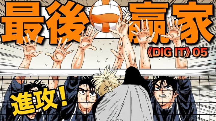 Aku Akan Menggenggam Kemenangan di Tanganku! Takkan Ada Kompromi! DIG IT Episode 5: Pembahasan Manga