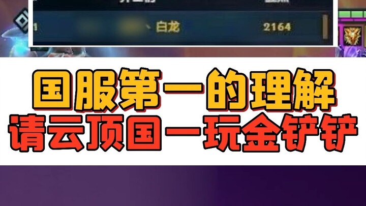 An understanding from the No. 1 player on Cloud Top’s official server