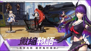 Figure Story | 模型少女AWAKE | フィギュアストーリー [ Android APK iOS ] Gameplay
