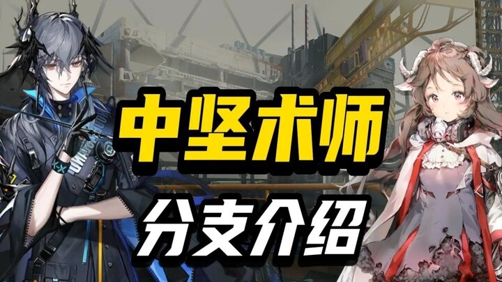 [ Arknights ] Pháp sư nòng cốt? Đỉnh cao sát thương pháp thuật!