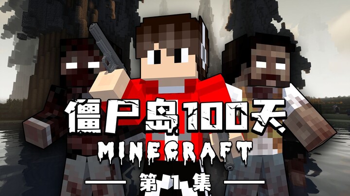 【Đảo thây ma biến cố 100 ngày】 Lên bờ! Liệu tôi có thể sống sót trong tận thế thây ma này hay không!