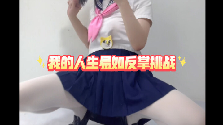 Transformasi yang baru-baru ini sangat populer: Hidupku Jadi Sekejap!