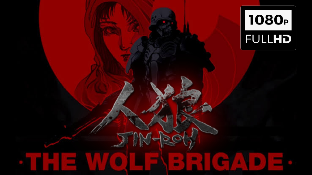 jinroh--the-wolf-brigade