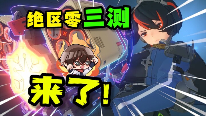 Suster berkulit celana baru! Sistem hewan peliharaan baru! Uji coba ketiga绝区零! Ayo bertempur!