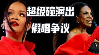 超级碗演出假唱了么？外网热议