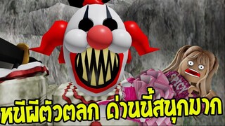 หาทางออกจากสวนสนุกผีสิง