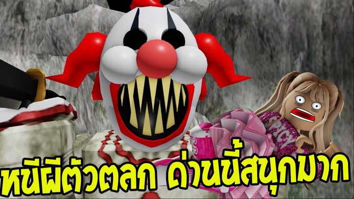 หาทางออกจากสวนสนุกผีสิง