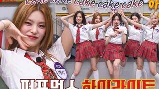 Sân khấu nhận diện "CAKE" của ITZY đã được tiết lộ!