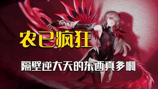 الوضع في الجوار هو بالفعل مثل هذا، ماذا تفعل يا League of Legends؟