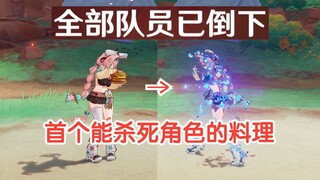 It turns out the food provided by Old Mi can actually kill people (killer cuisine)