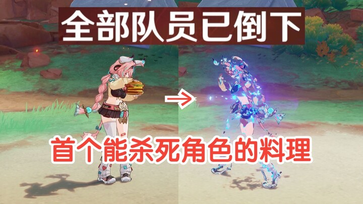 原来老米给的食物真的能吃死人（杀人料理）