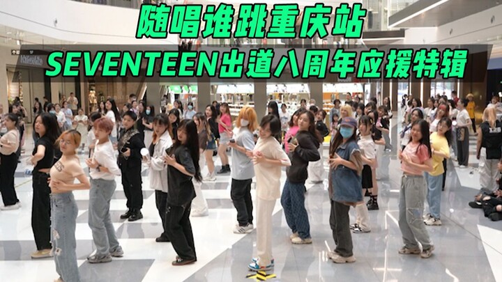 [SEVENTEEN's 8th Debut Anniversary Support] Sing and Dance Chongqing Station 21st KPOP Random Dance 